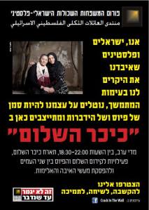 Poster for Parents Circle "Peace Square"